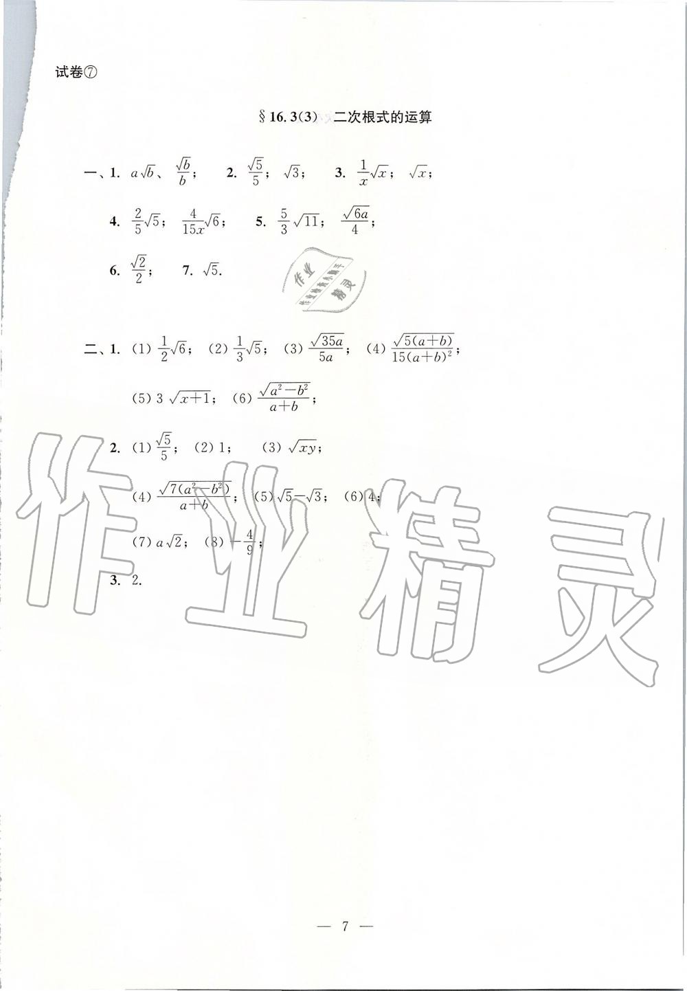 2019年初中数学双基过关堂堂练八年级上册沪教版 第42页