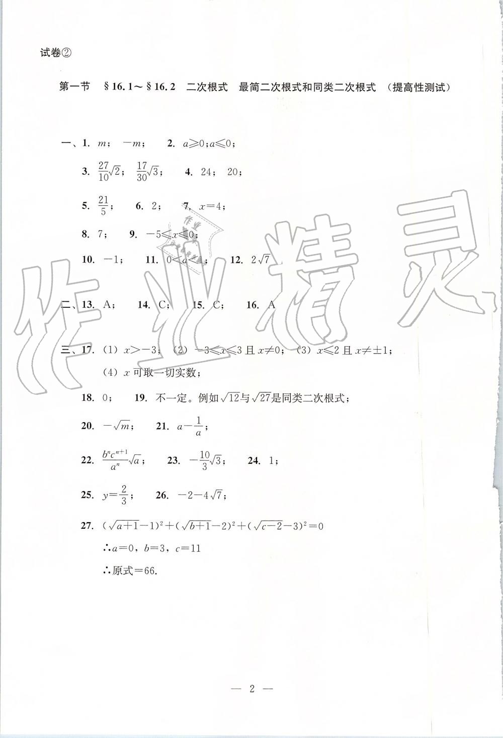 2019年初中數(shù)學(xué)雙基過(guò)關(guān)堂堂練八年級(jí)上冊(cè)滬教版 第2頁(yè)