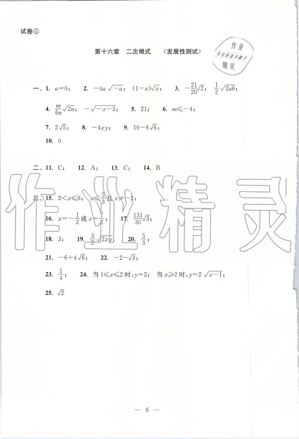 2019年初中数学双基过关堂堂练八年级上册沪教版 第6页