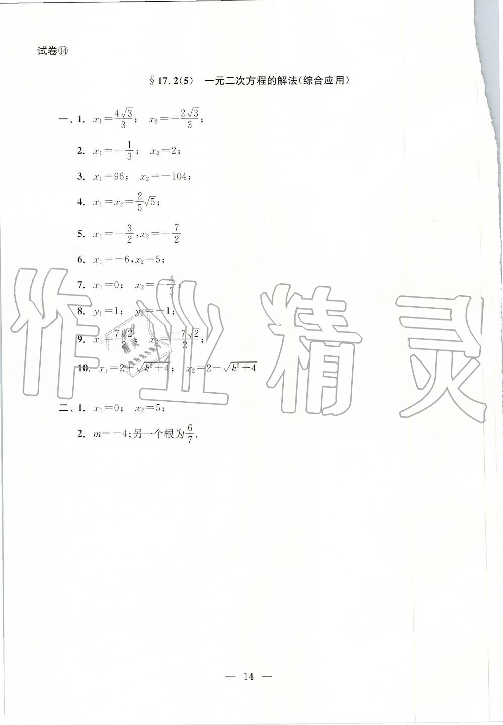 2019年初中数学双基过关堂堂练八年级上册沪教版 第49页