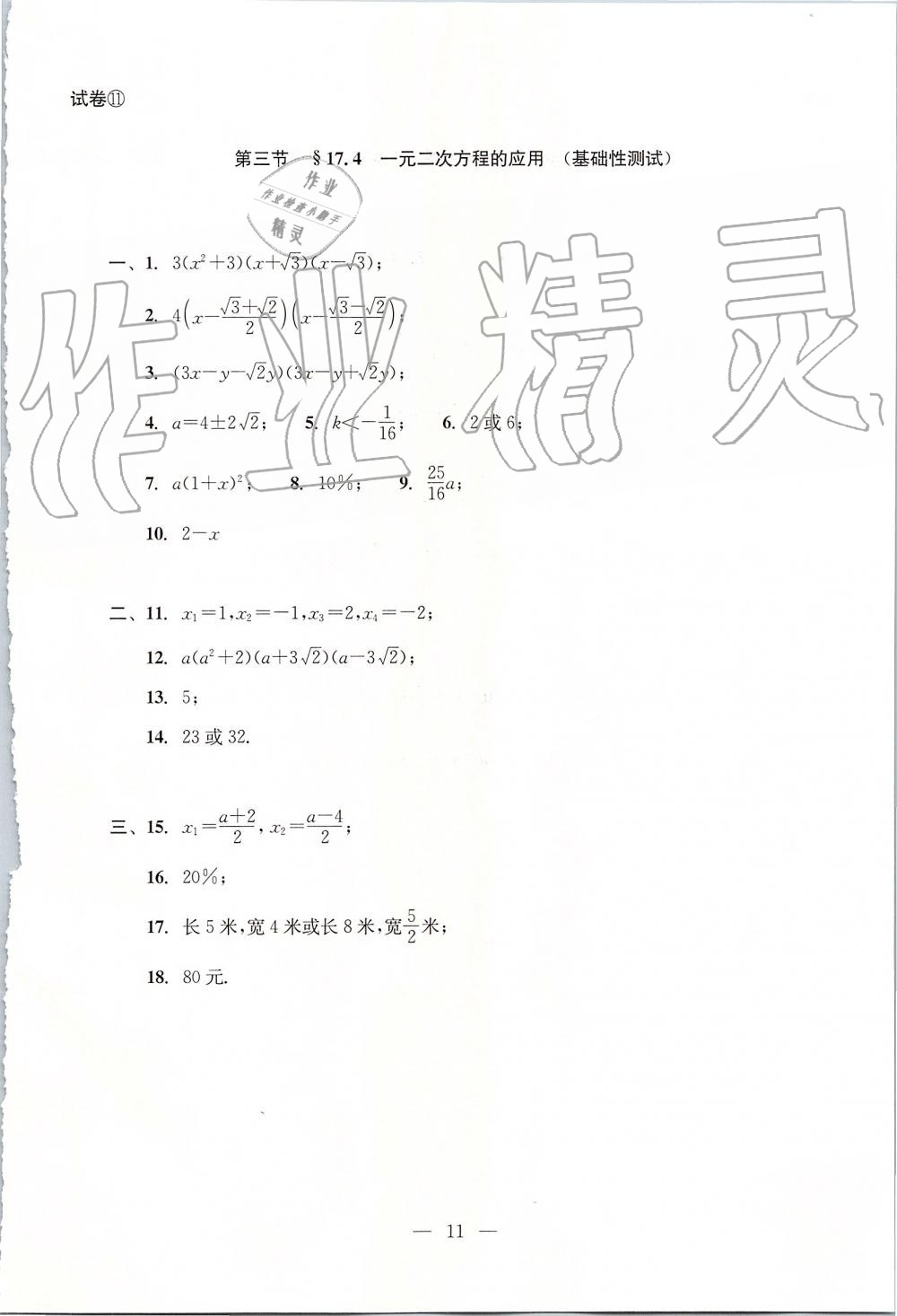 2019年初中数学双基过关堂堂练八年级上册沪教版 第11页