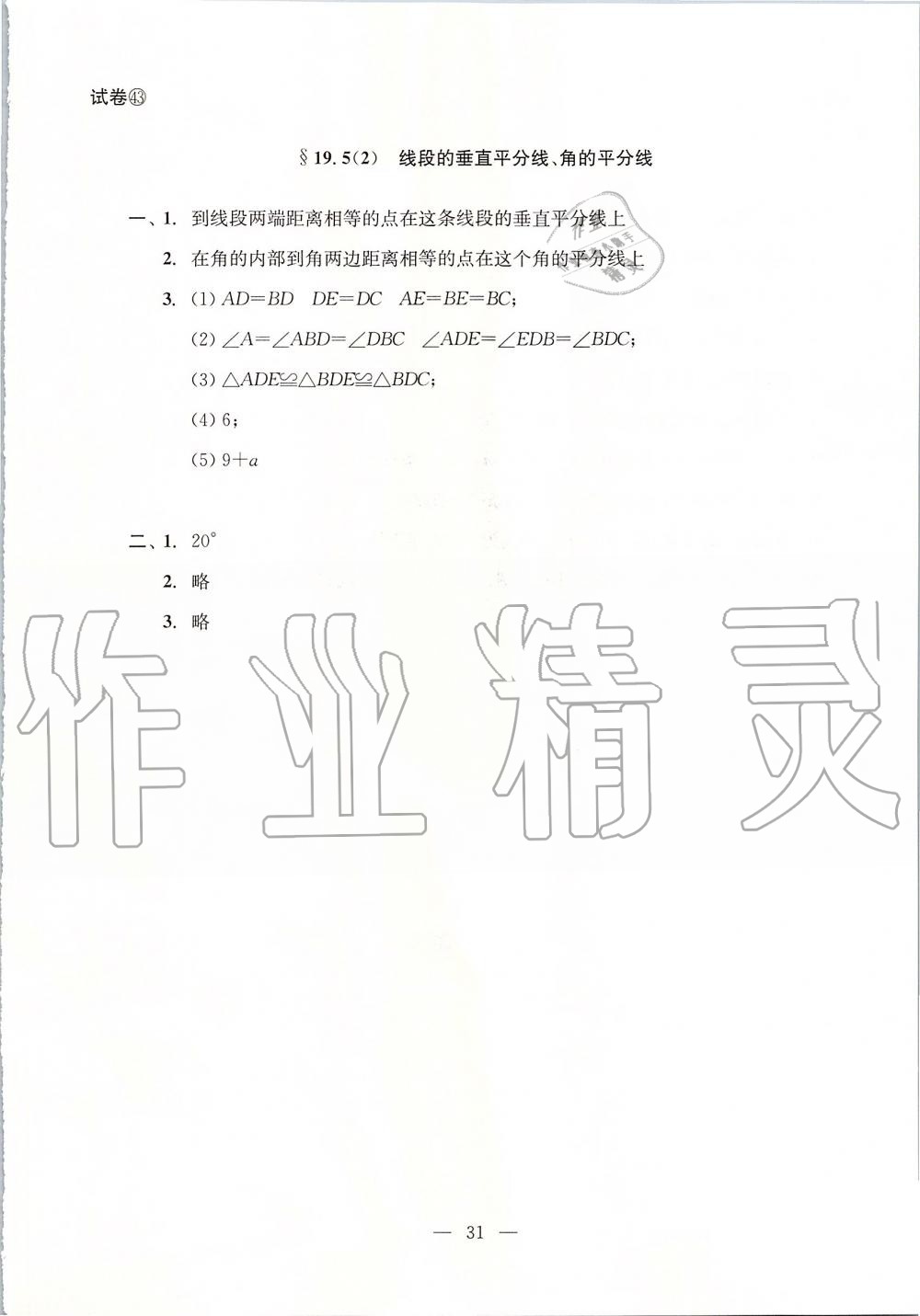 2019年初中數(shù)學(xué)雙基過關(guān)堂堂練八年級(jí)上冊滬教版 第66頁