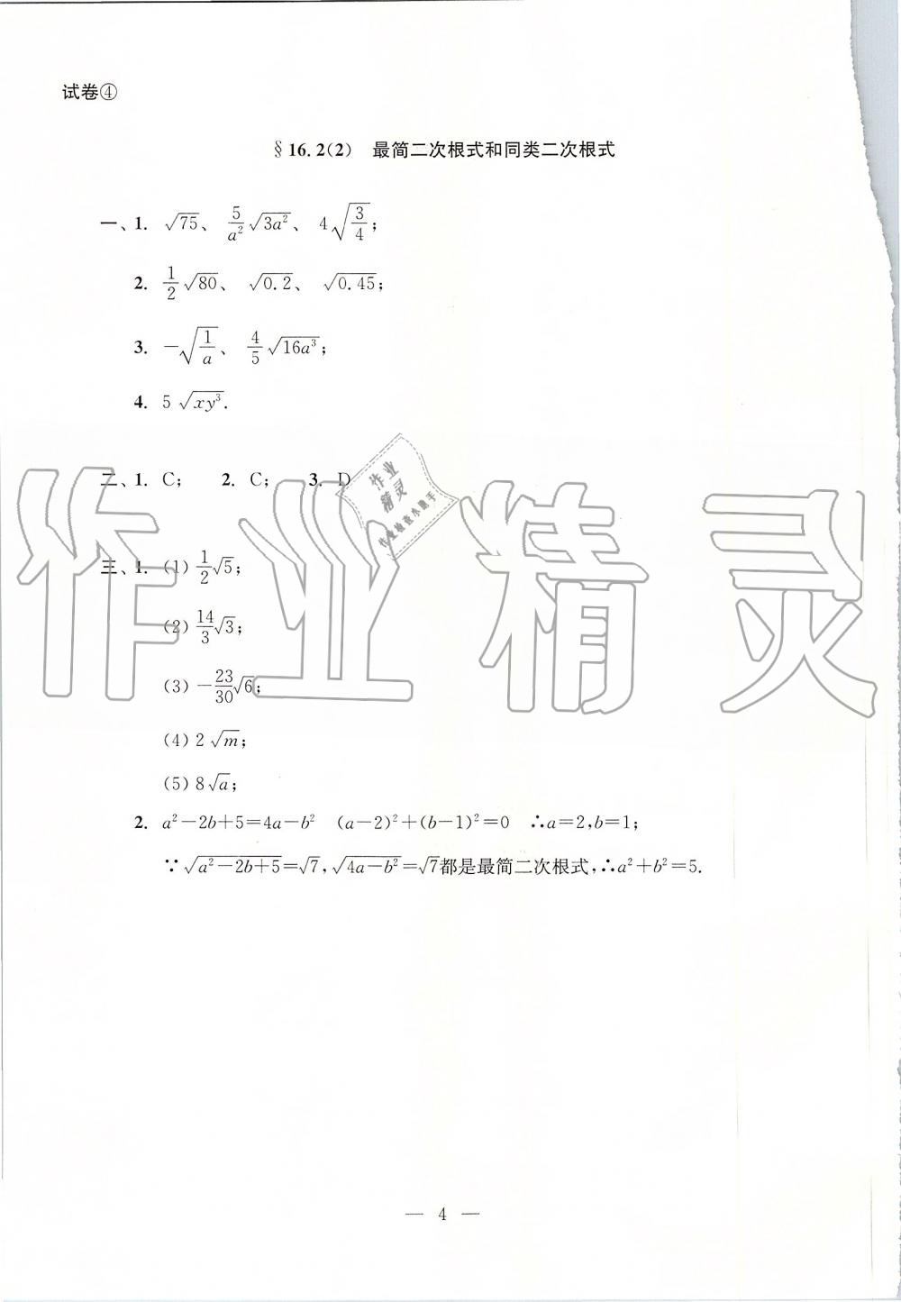 2019年初中數(shù)學(xué)雙基過關(guān)堂堂練八年級(jí)上冊(cè)滬教版 第39頁