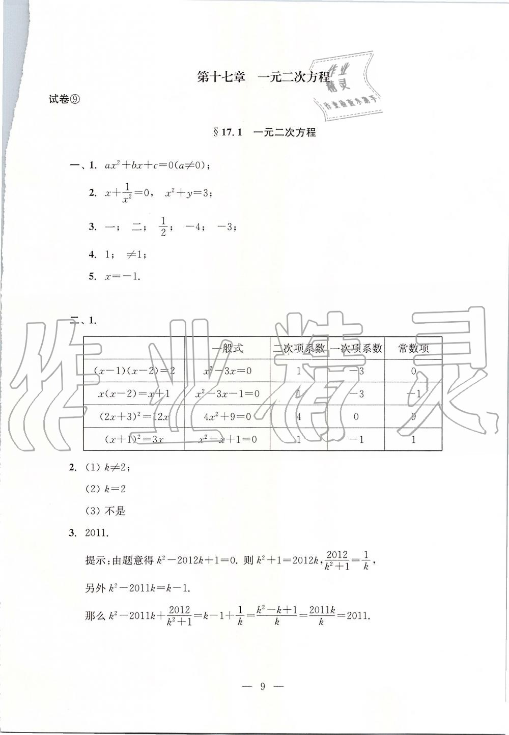 2019年初中数学双基过关堂堂练八年级上册沪教版 第44页