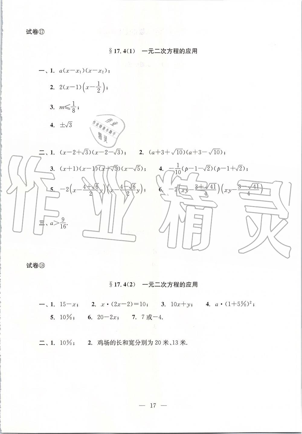 2019年初中数学双基过关堂堂练八年级上册沪教版 第52页