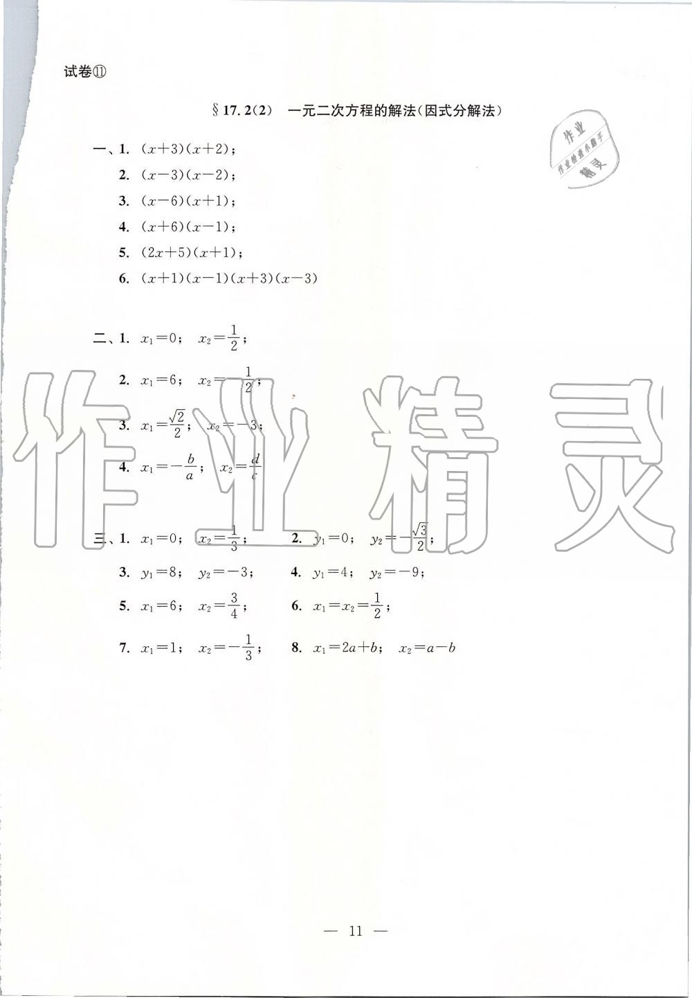 2019年初中数学双基过关堂堂练八年级上册沪教版 第46页