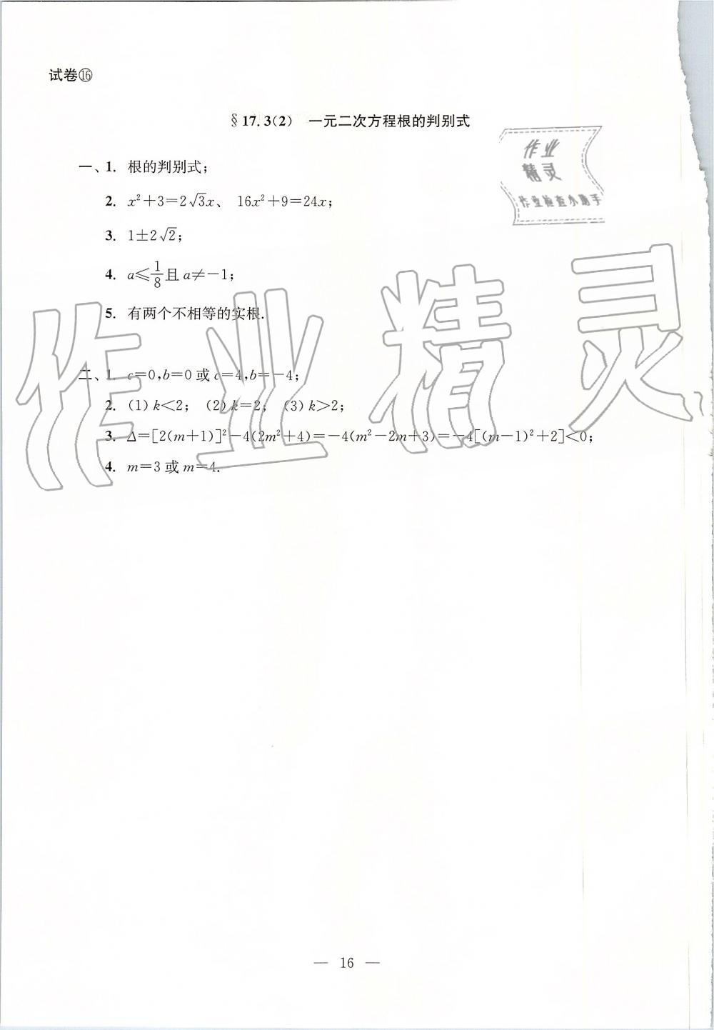 2019年初中数学双基过关堂堂练八年级上册沪教版 第51页