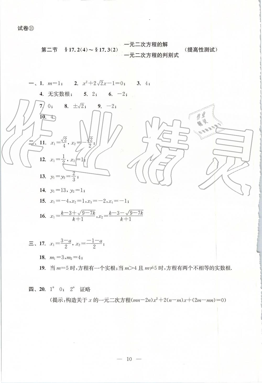 2019年初中数学双基过关堂堂练八年级上册沪教版 第10页