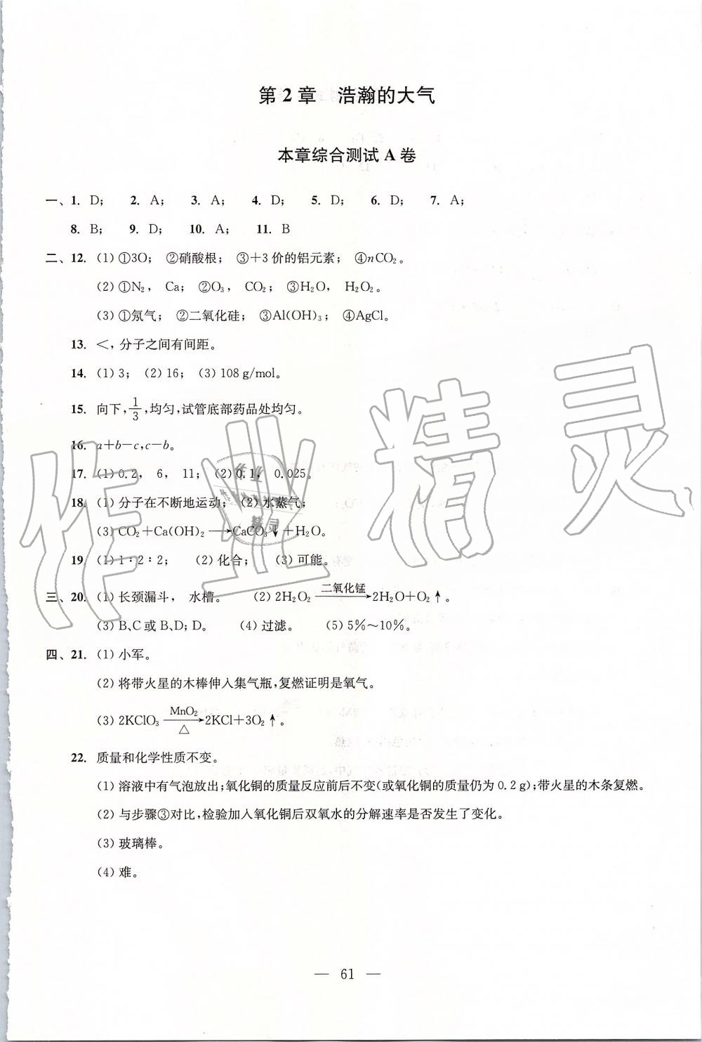 2019年初中化學(xué)雙基過關(guān)堂堂練九年級(jí)全一冊(cè)滬教版 第61頁(yè)