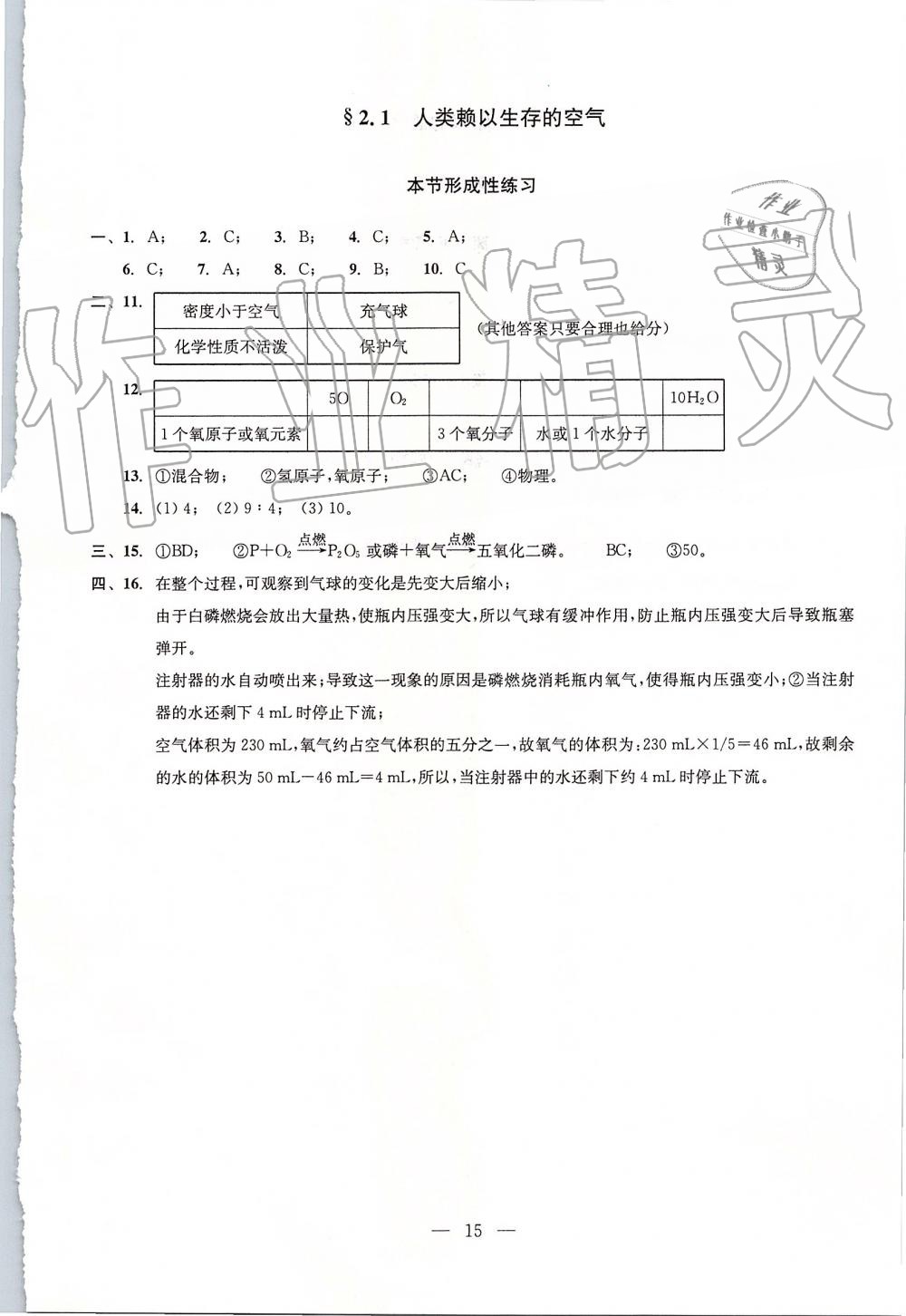 2019年初中化學(xué)雙基過(guò)關(guān)堂堂練九年級(jí)全一冊(cè)滬教版 第15頁(yè)