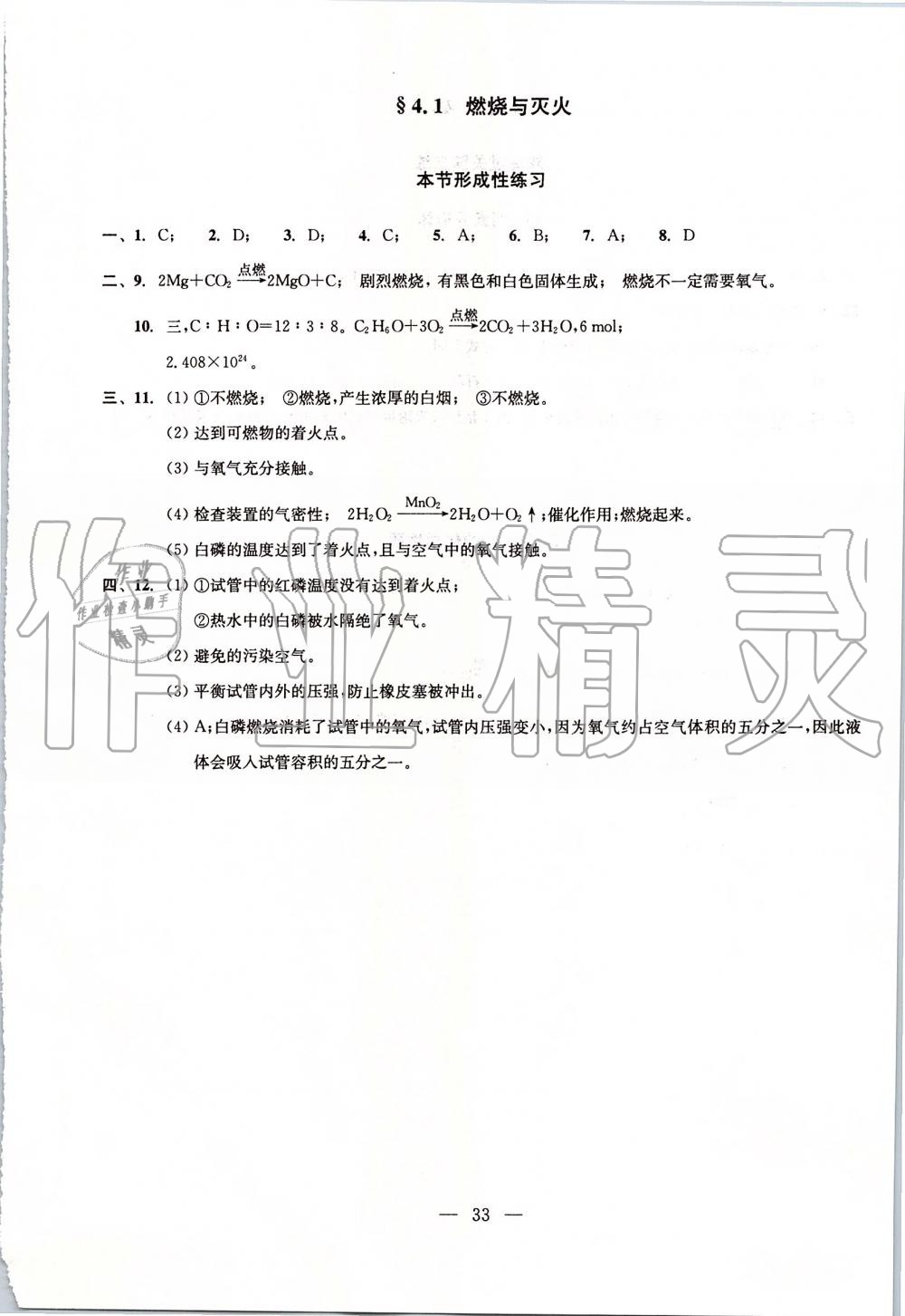 2019年初中化學(xué)雙基過關(guān)堂堂練九年級(jí)全一冊(cè)滬教版 第33頁(yè)