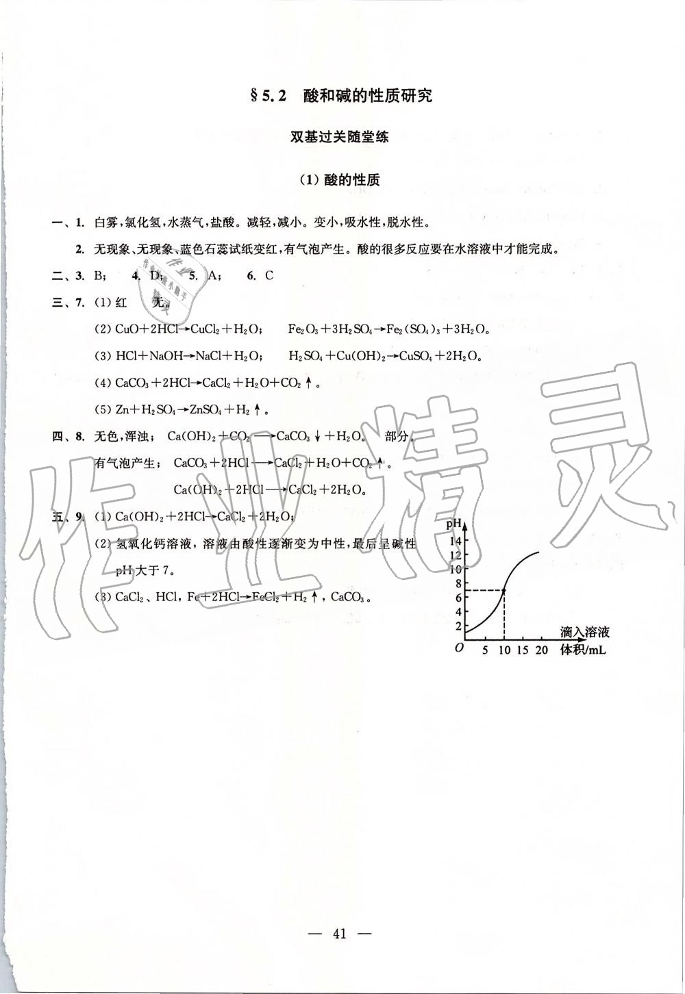 2019年初中化學(xué)雙基過關(guān)堂堂練九年級(jí)全一冊(cè)滬教版 第41頁(yè)