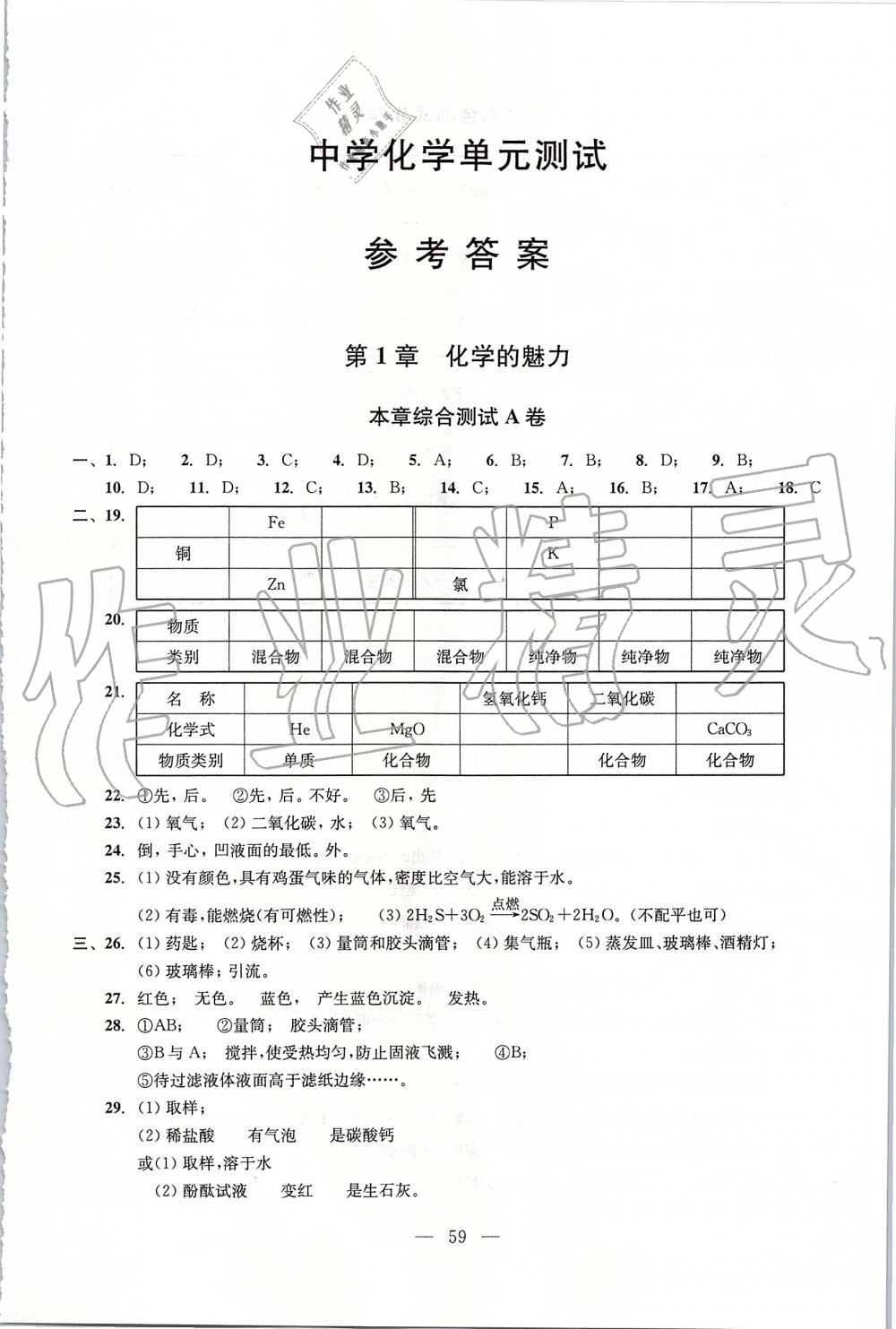 2019年初中化學(xué)雙基過(guò)關(guān)堂堂練九年級(jí)全一冊(cè)滬教版 第59頁(yè)