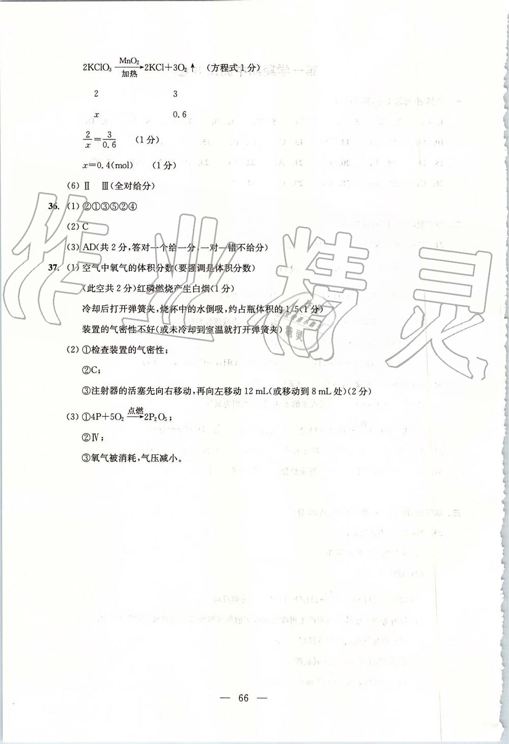 2019年初中化學(xué)雙基過(guò)關(guān)堂堂練九年級(jí)全一冊(cè)滬教版 第66頁(yè)