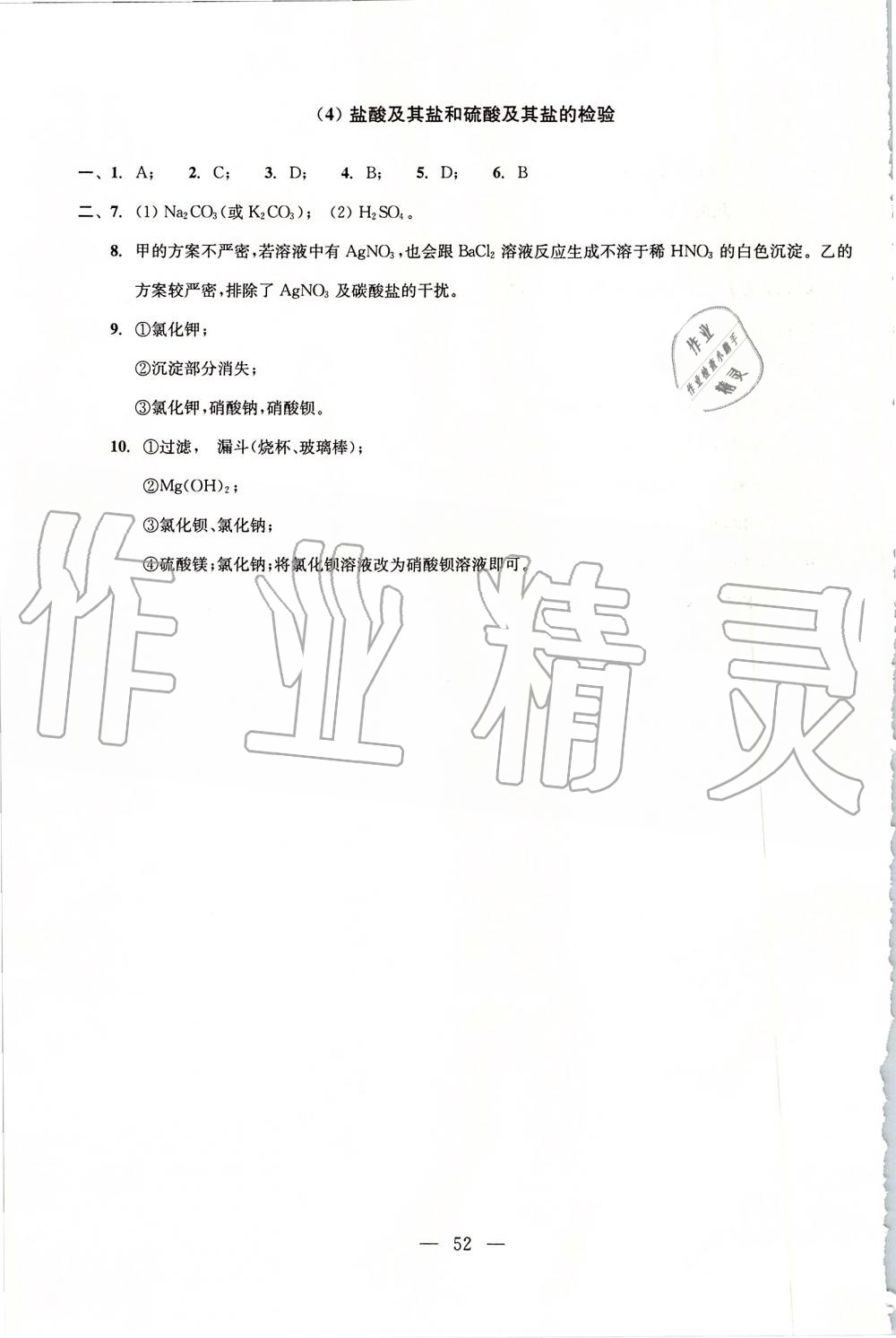 2019年初中化學(xué)雙基過(guò)關(guān)堂堂練九年級(jí)全一冊(cè)滬教版 第52頁(yè)