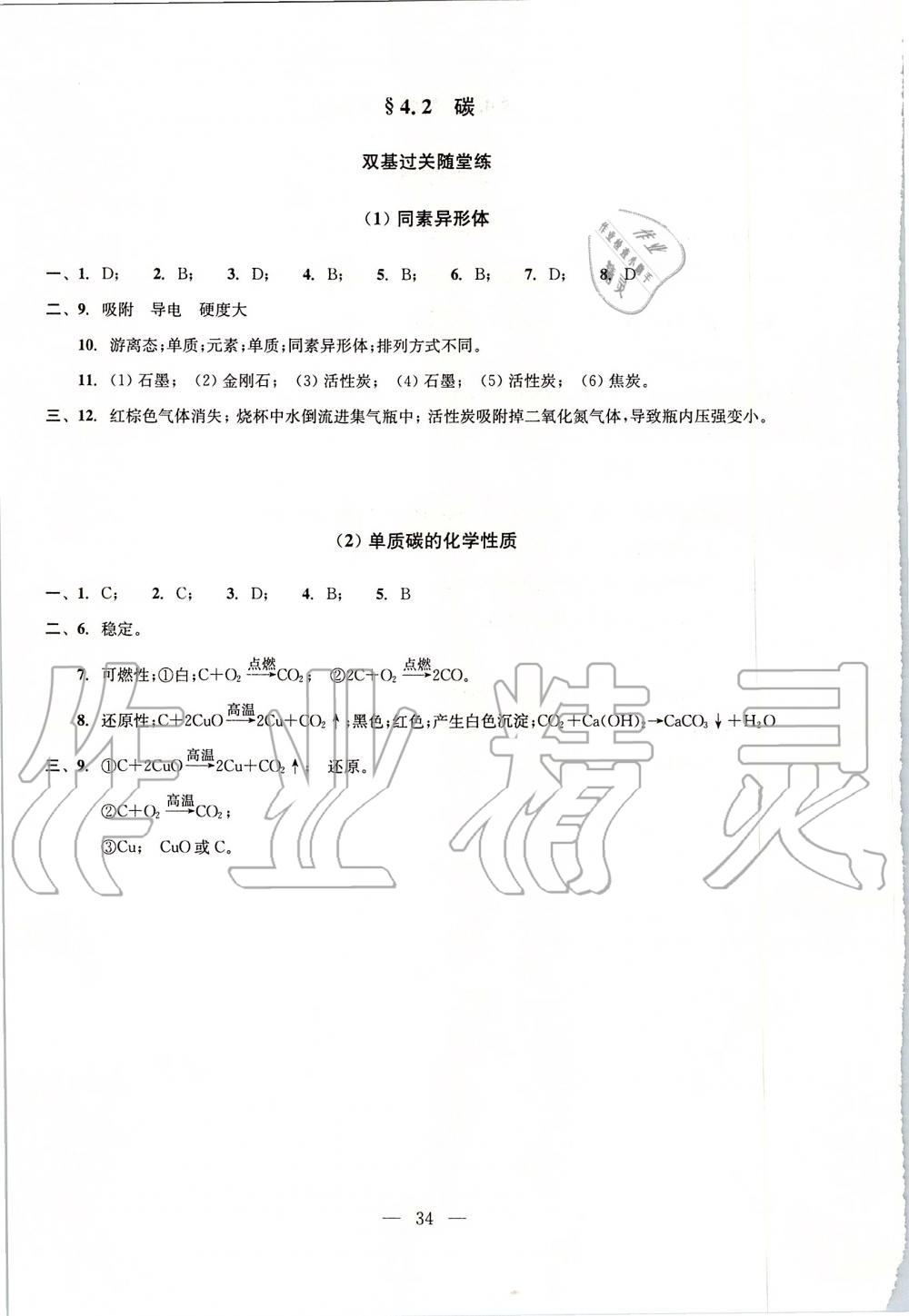 2019年初中化學雙基過關堂堂練九年級全一冊滬教版 第34頁