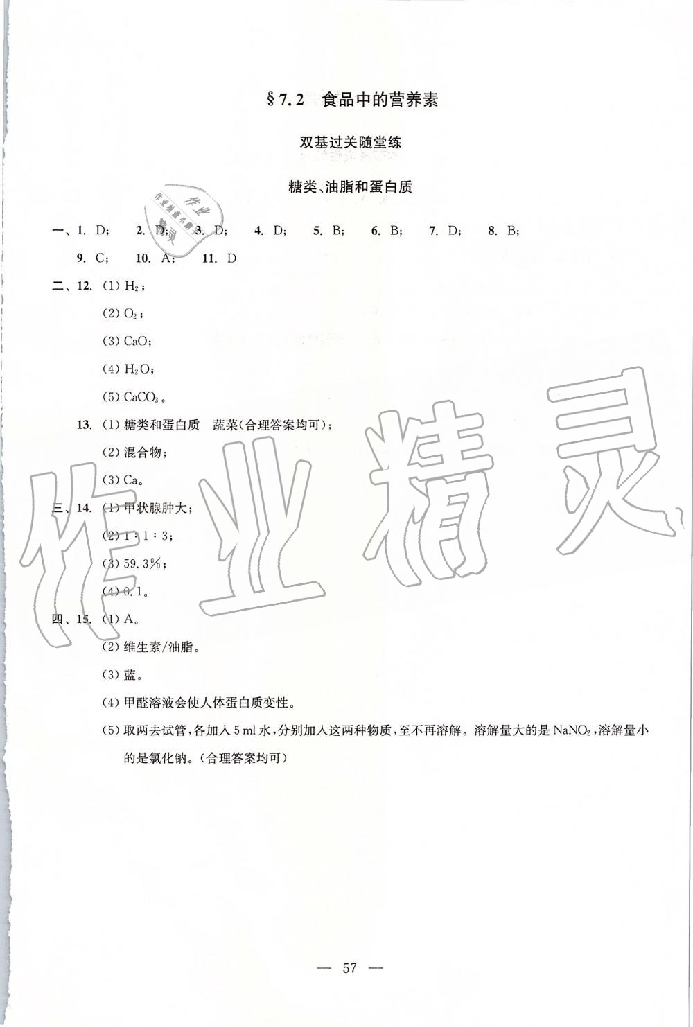 2019年初中化學雙基過關堂堂練九年級全一冊滬教版 第57頁