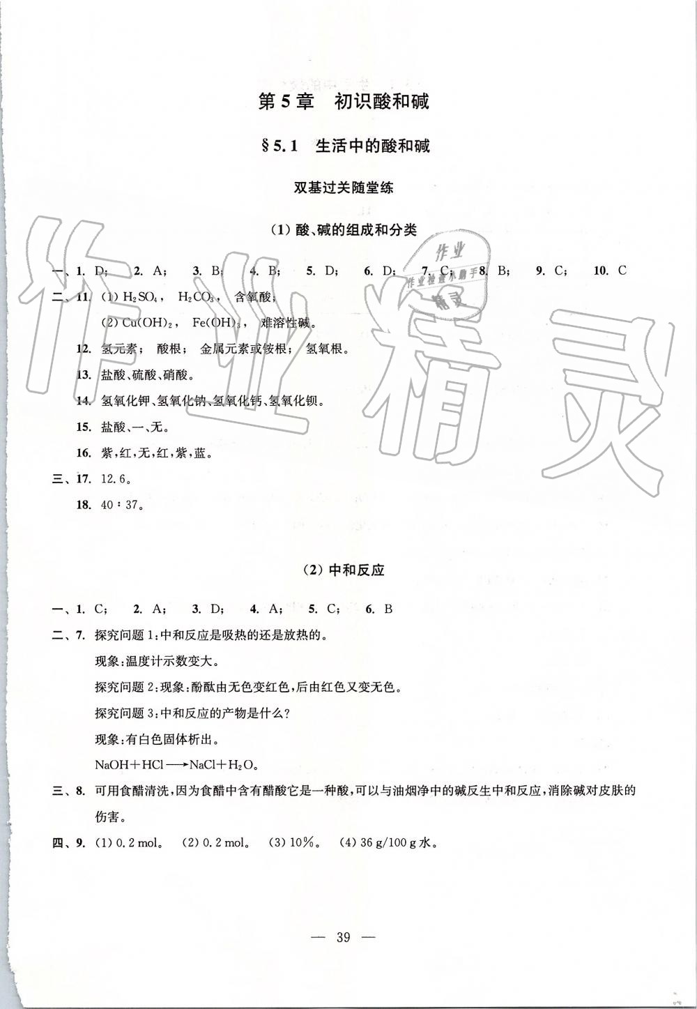 2019年初中化學(xué)雙基過關(guān)堂堂練九年級(jí)全一冊(cè)滬教版 第39頁(yè)