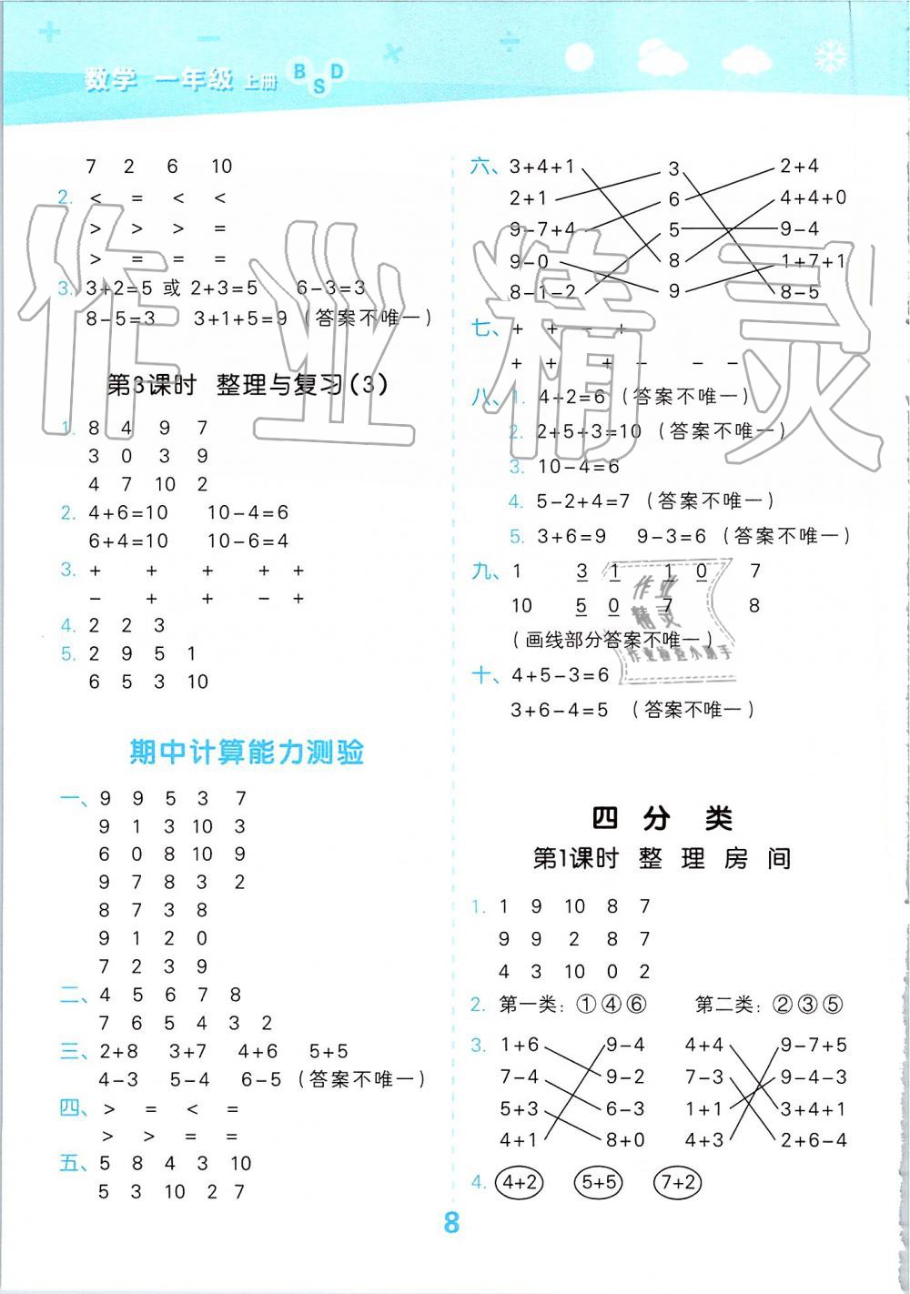 2019年小學(xué)口算大通關(guān)一年級上冊北師大版 第8頁