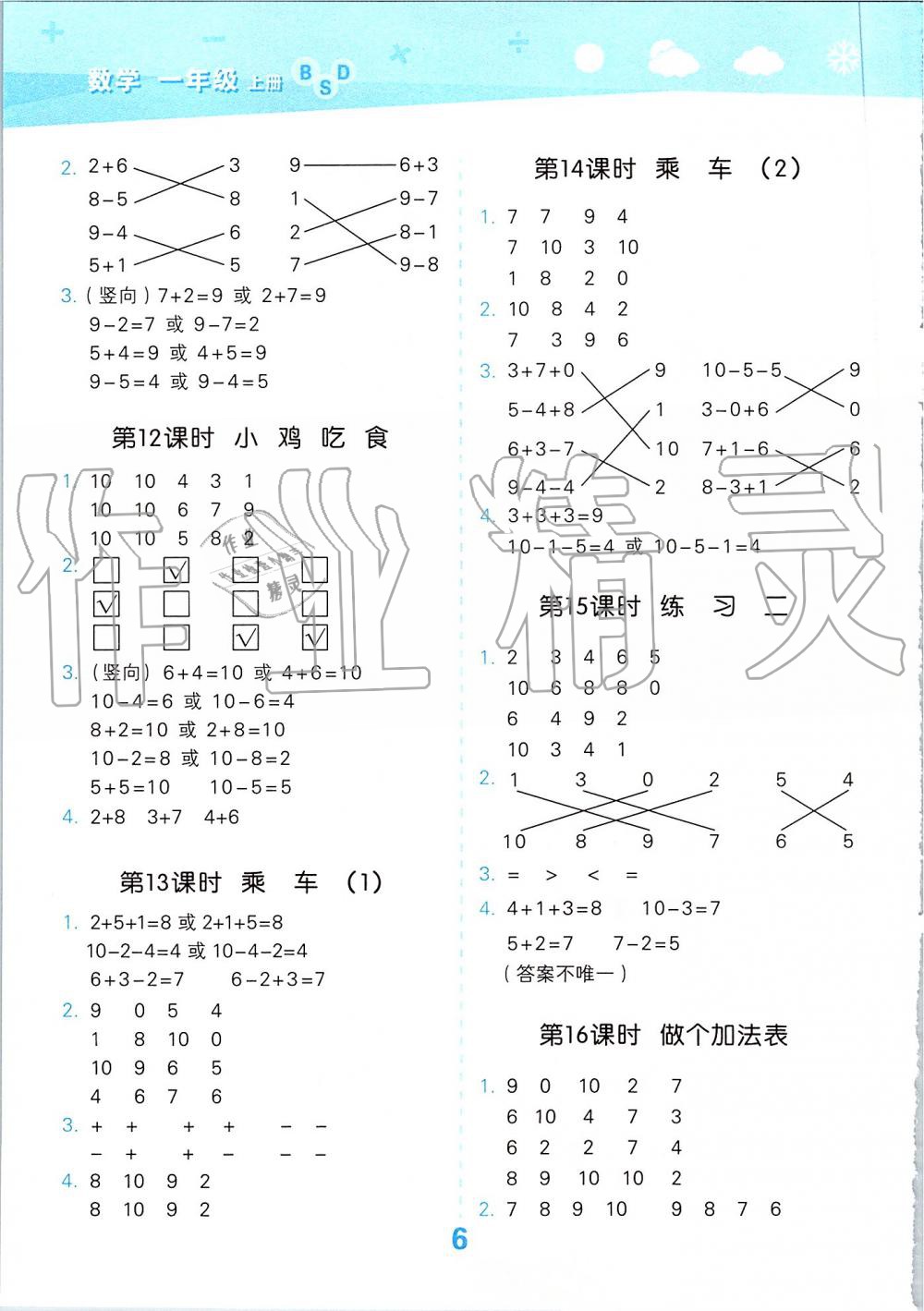 2019年小學口算大通關一年級上冊北師大版 第6頁