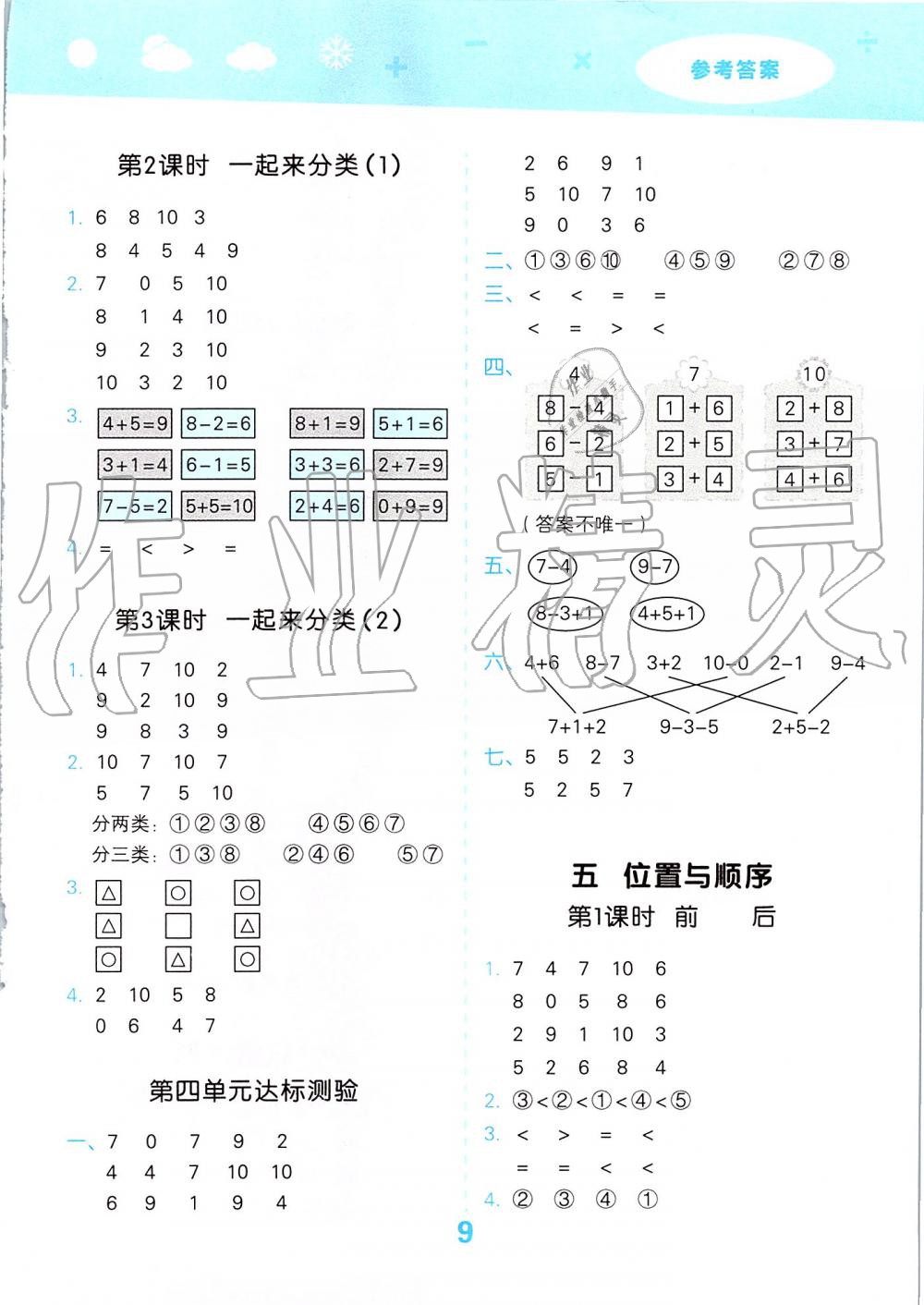 2019年小學口算大通關一年級上冊北師大版 第9頁