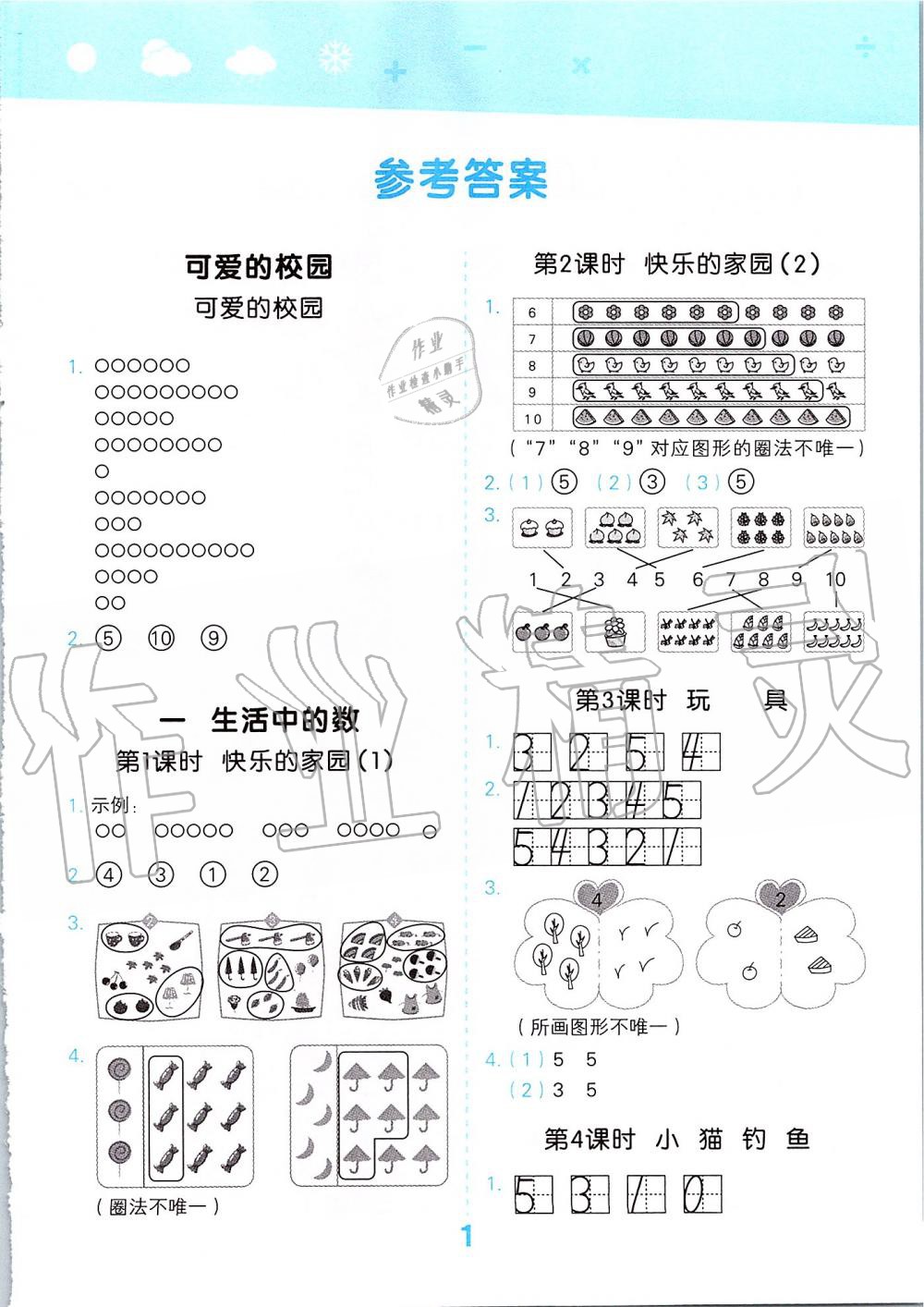 2019年小學(xué)口算大通關(guān)一年級上冊北師大版 第1頁