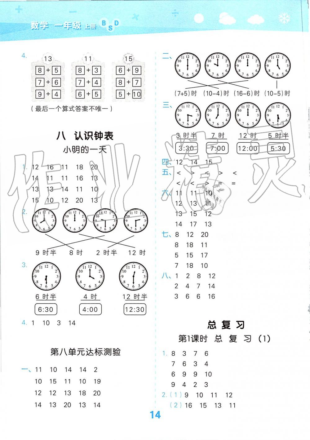 2019年小學(xué)口算大通關(guān)一年級上冊北師大版 第14頁