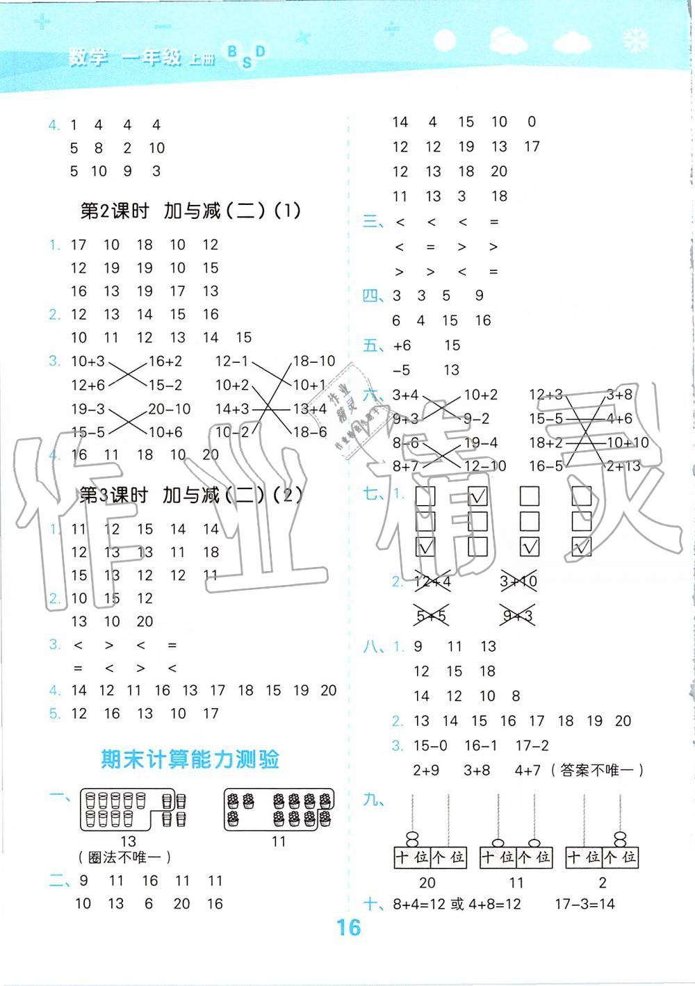 2019年小學(xué)口算大通關(guān)一年級(jí)上冊(cè)北師大版 第16頁(yè)