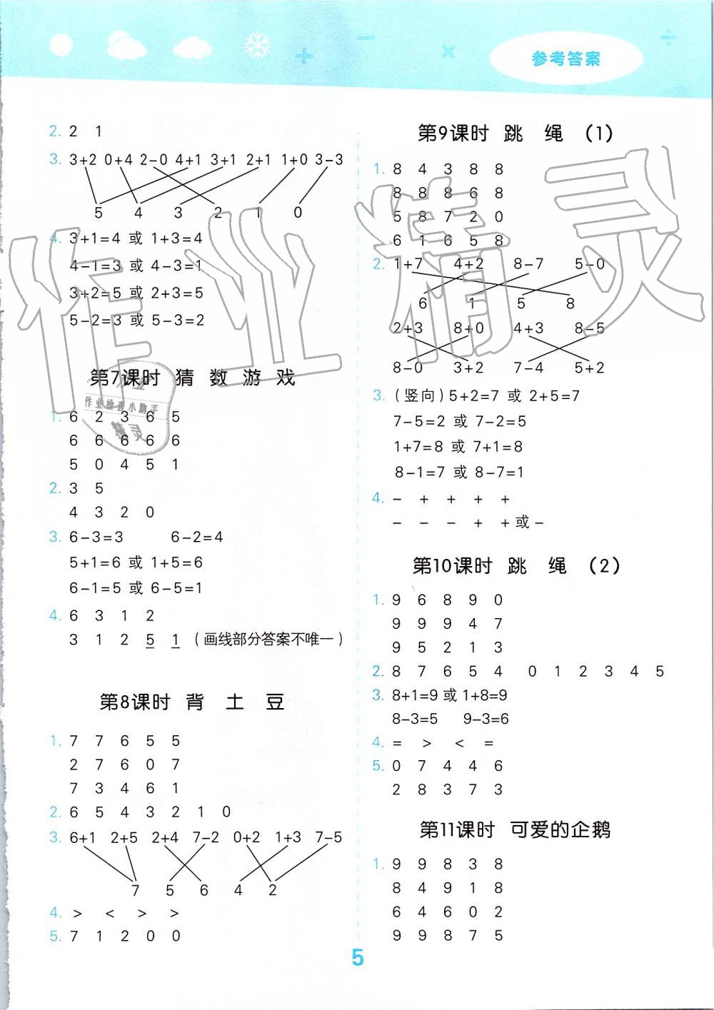 2019年小學(xué)口算大通關(guān)一年級上冊北師大版 第5頁