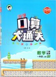 2019年小學(xué)口算大通關(guān)一年級上冊北師大版