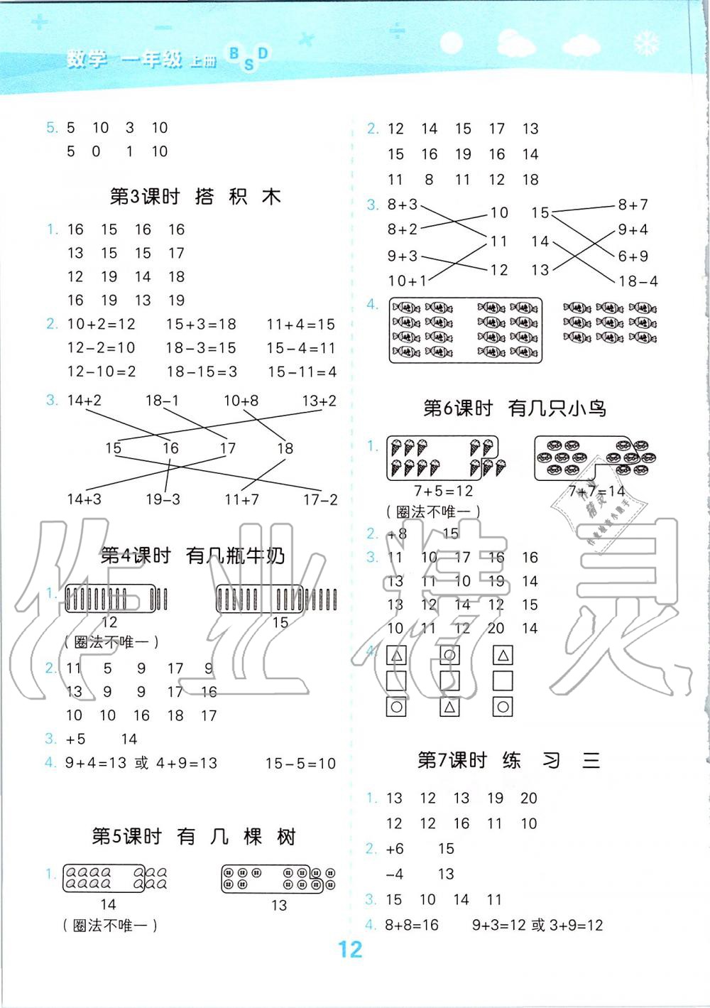 2019年小學(xué)口算大通關(guān)一年級上冊北師大版 第12頁