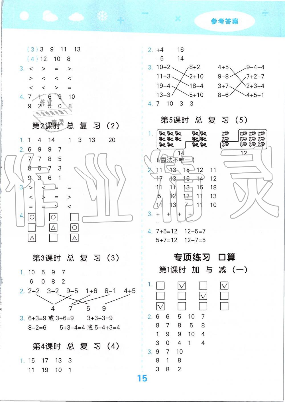 2019年小學(xué)口算大通關(guān)一年級上冊北師大版 第15頁