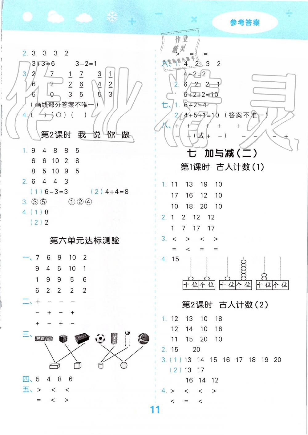 2019年小學(xué)口算大通關(guān)一年級(jí)上冊北師大版 第11頁