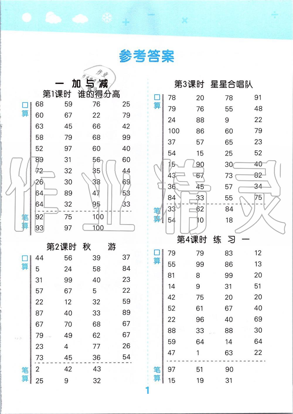 2019年小學(xué)口算大通關(guān)二年級(jí)上冊(cè)北師大版 第1頁(yè)