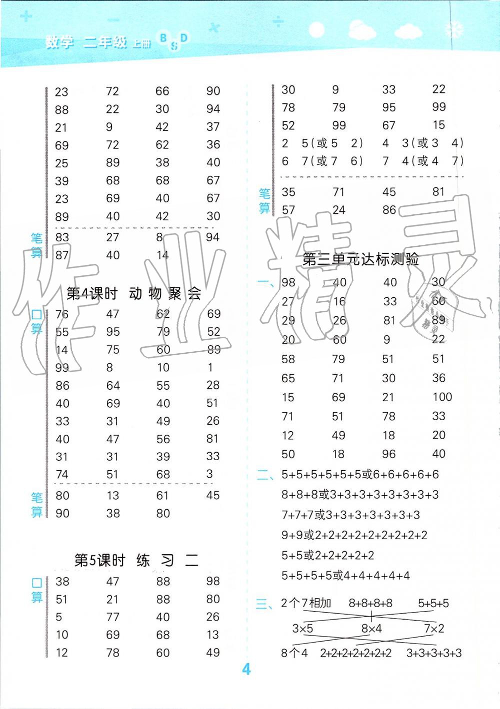 2019年小學(xué)口算大通關(guān)二年級上冊北師大版 第4頁