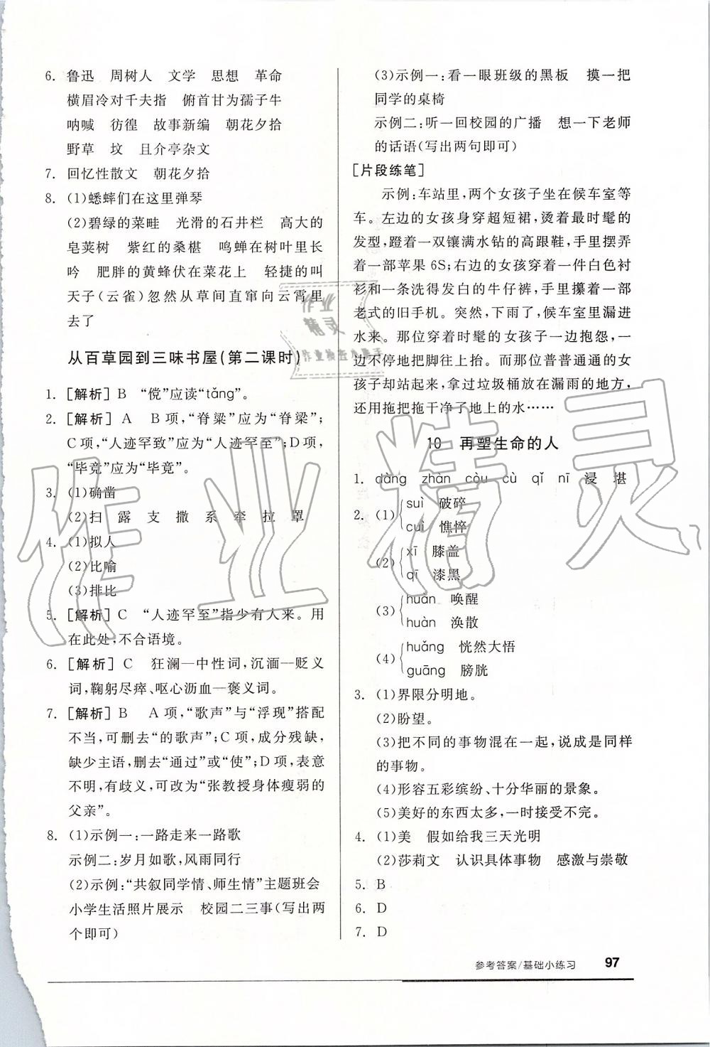 2019年全品基礎(chǔ)小練習(xí)七年級語文上冊人教版 第11頁