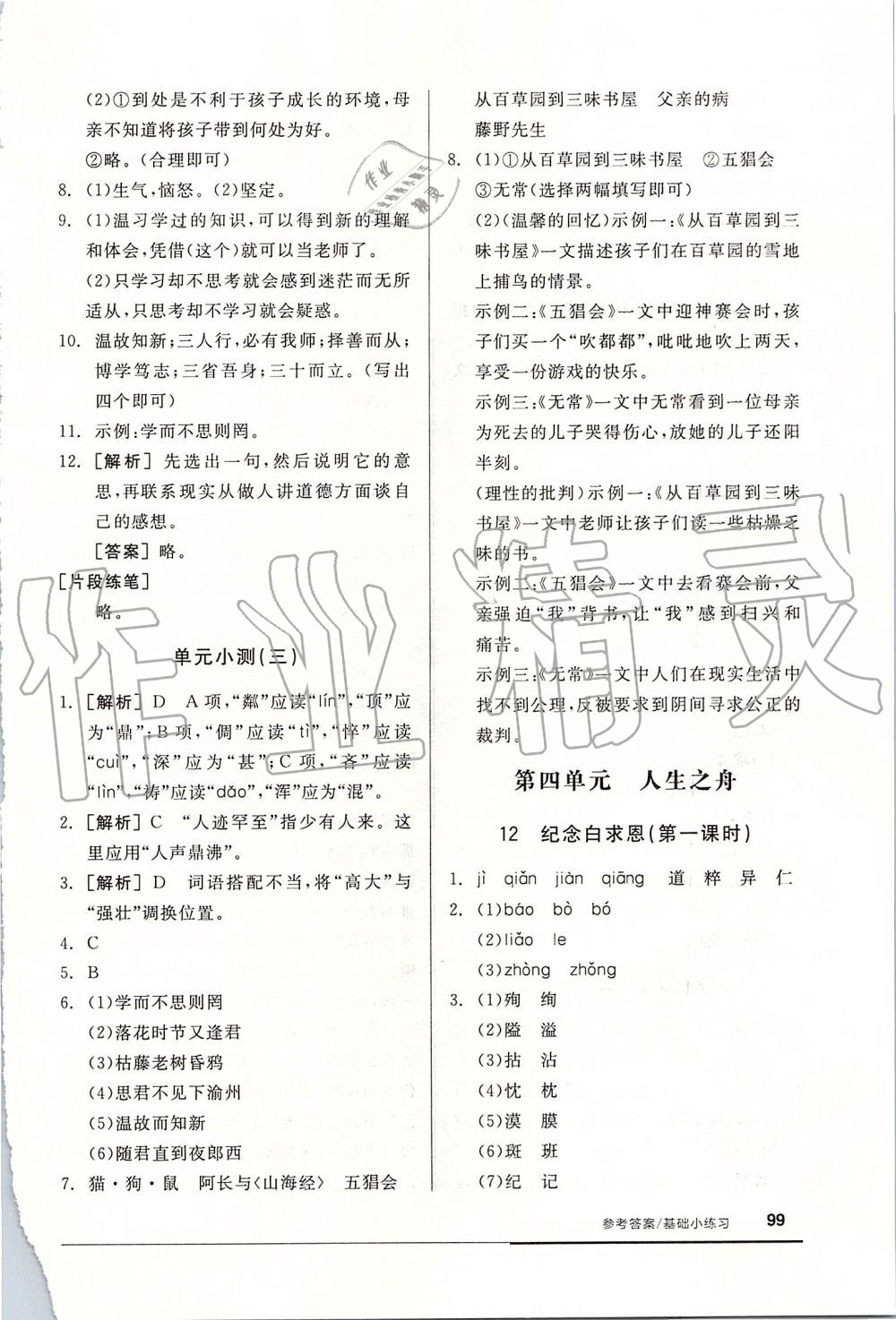 2019年全品基礎(chǔ)小練習(xí)七年級語文上冊人教版 第13頁