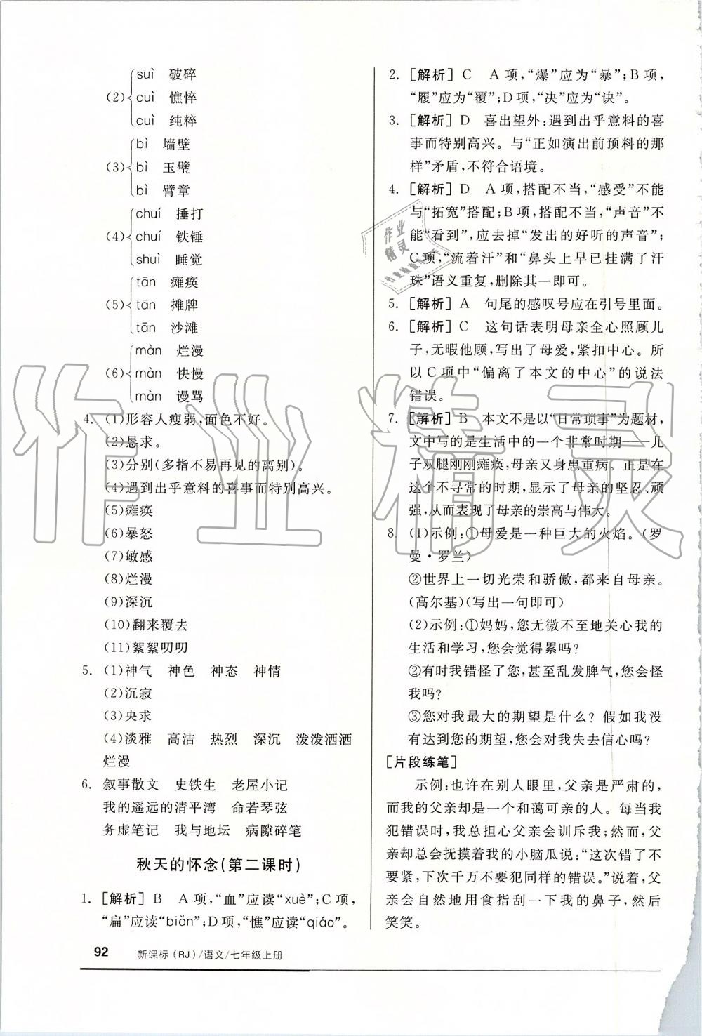 2019年全品基礎(chǔ)小練習(xí)七年級語文上冊人教版 第6頁