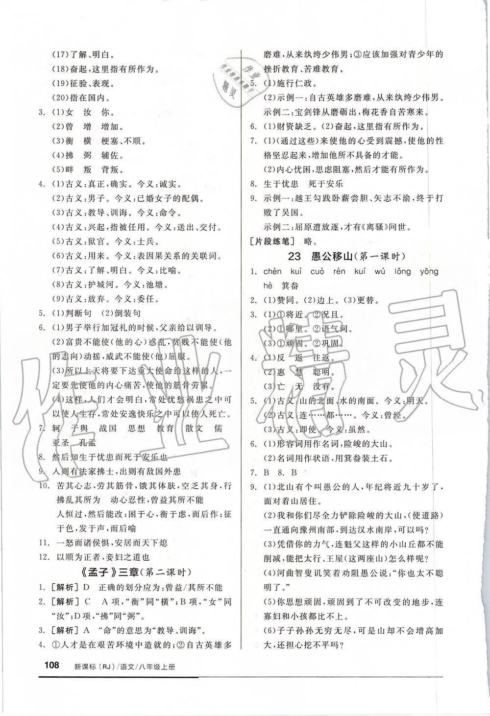 2019年全品基础小练习八年级语文上册人教版 第14页