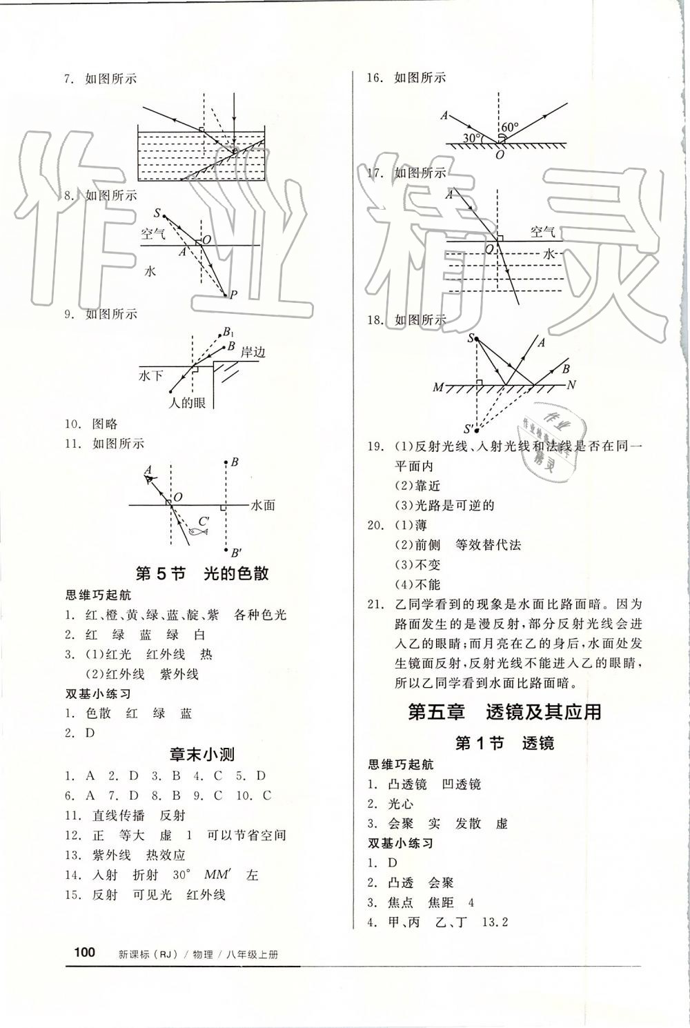 2019年全品基础小练习八年级物理上册人教版 第6页