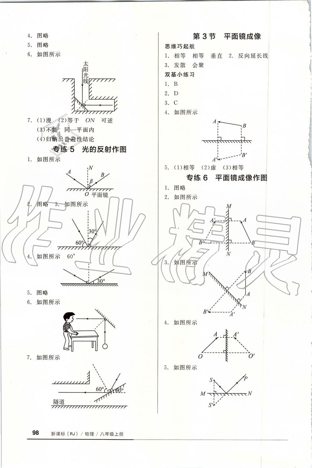 2019年全品基礎小練習八年級物理上冊人教版 第4頁