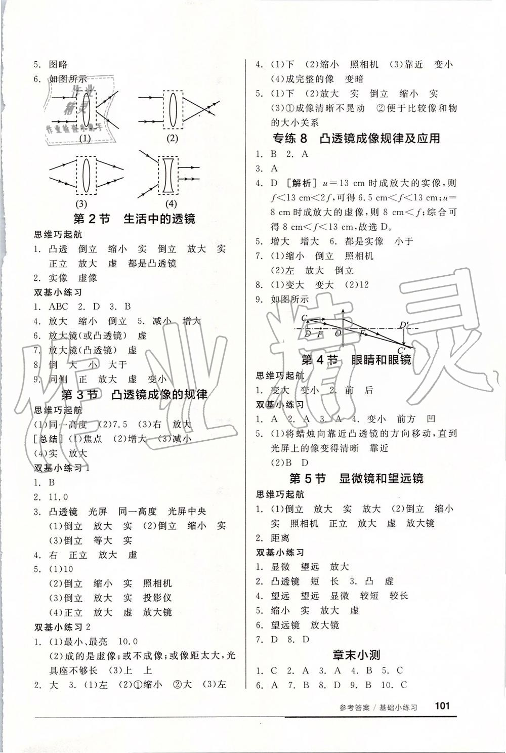 2019年全品基础小练习八年级物理上册人教版 第7页