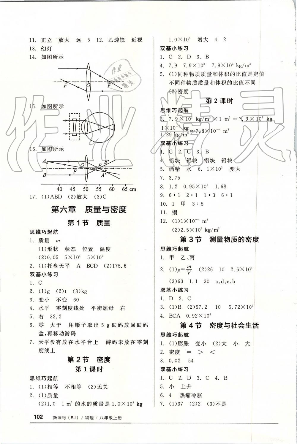 2019年全品基礎(chǔ)小練習(xí)八年級(jí)物理上冊(cè)人教版 第8頁