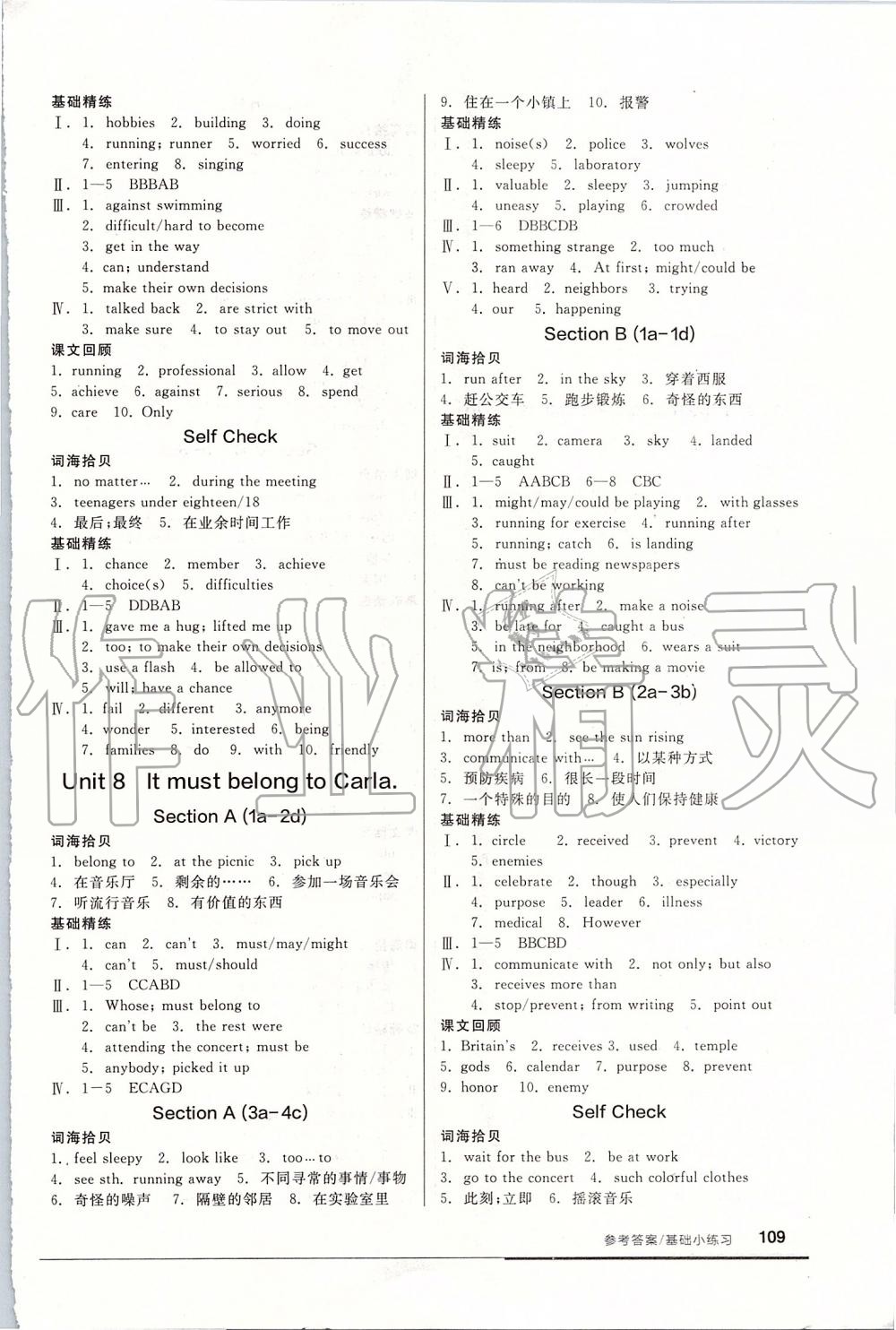 2019年全品基础小练习九年级英语全一册上人教版 第7页