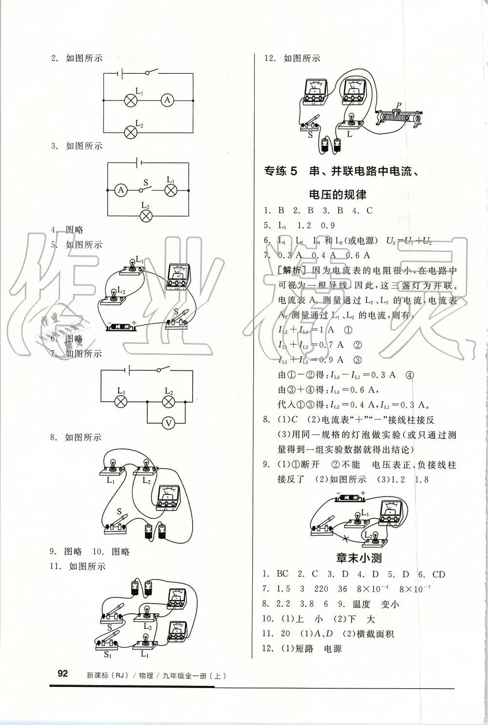 2019年全品基础小练习九年级物理上册人教版 第6页