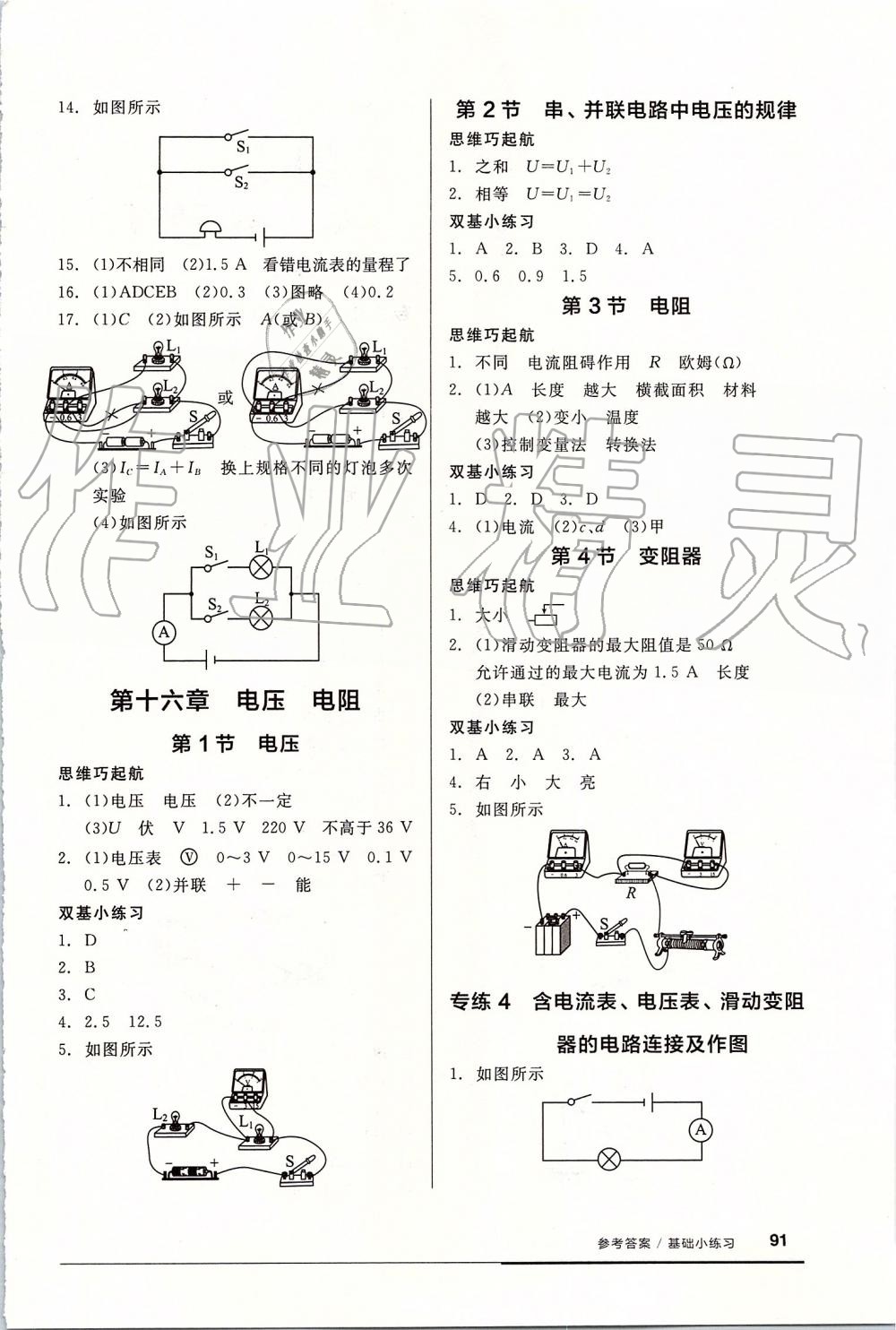 2019年全品基础小练习九年级物理上册人教版 第5页