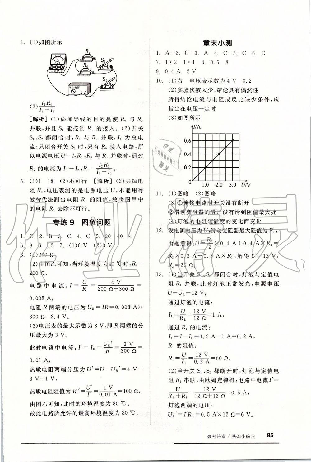 2019年全品基礎小練習九年級物理上冊人教版 第9頁