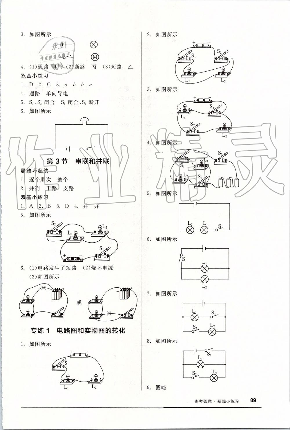 2019年全品基礎(chǔ)小練習(xí)九年級(jí)物理上冊(cè)人教版 第3頁(yè)