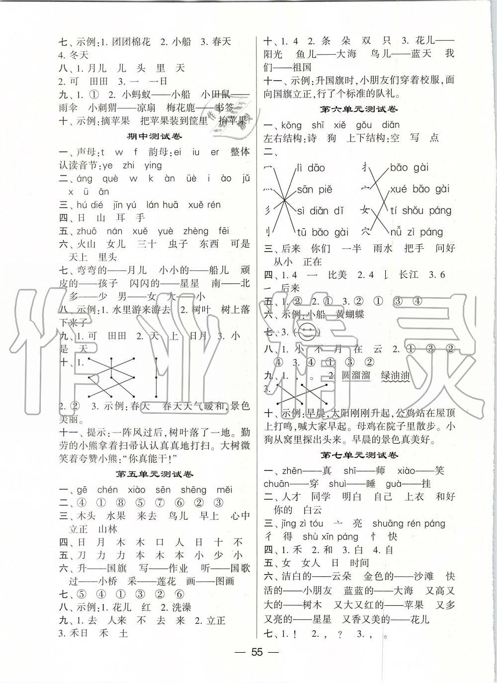 2019年經(jīng)綸學(xué)典棒棒堂一年級語文上冊人教版 第7頁