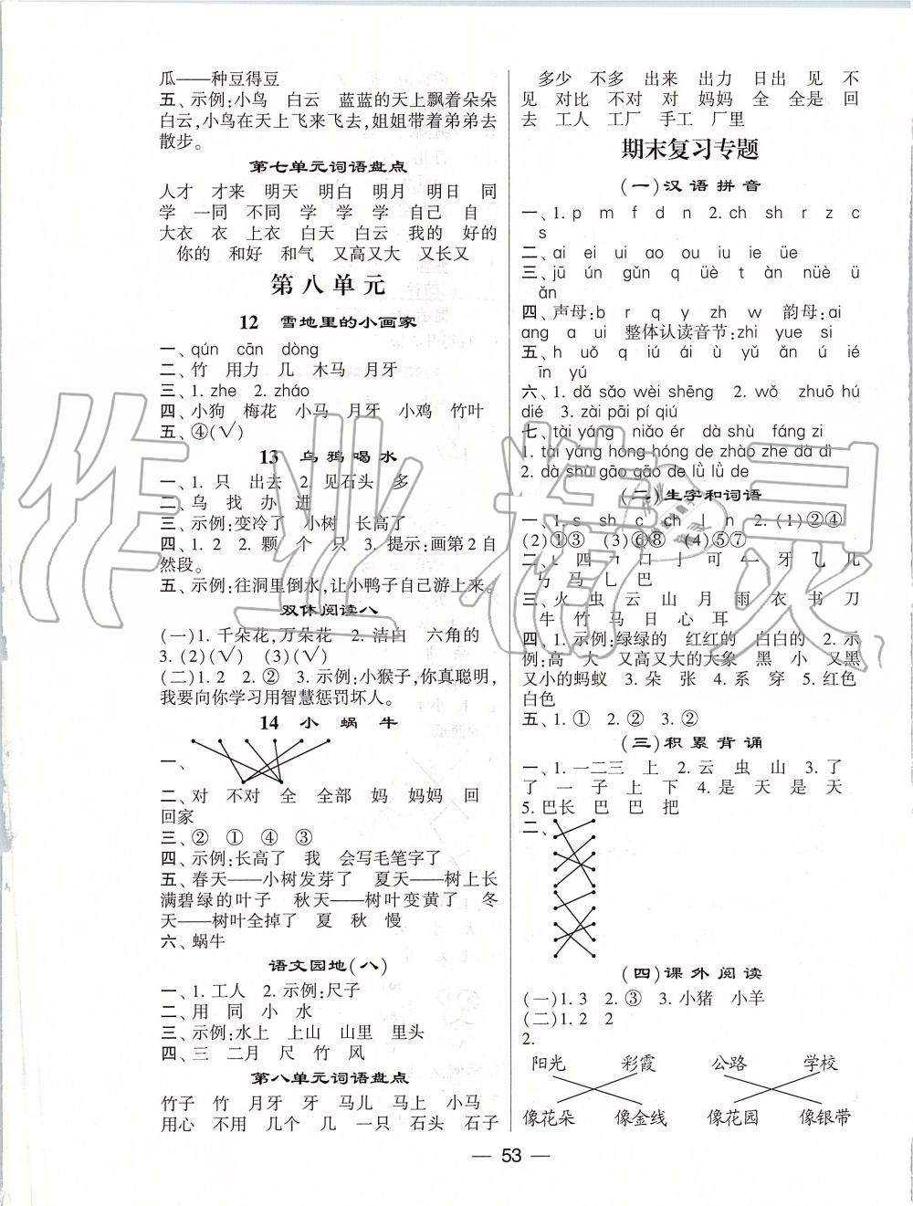 2019年經(jīng)綸學(xué)典棒棒堂一年級語文上冊人教版 第5頁